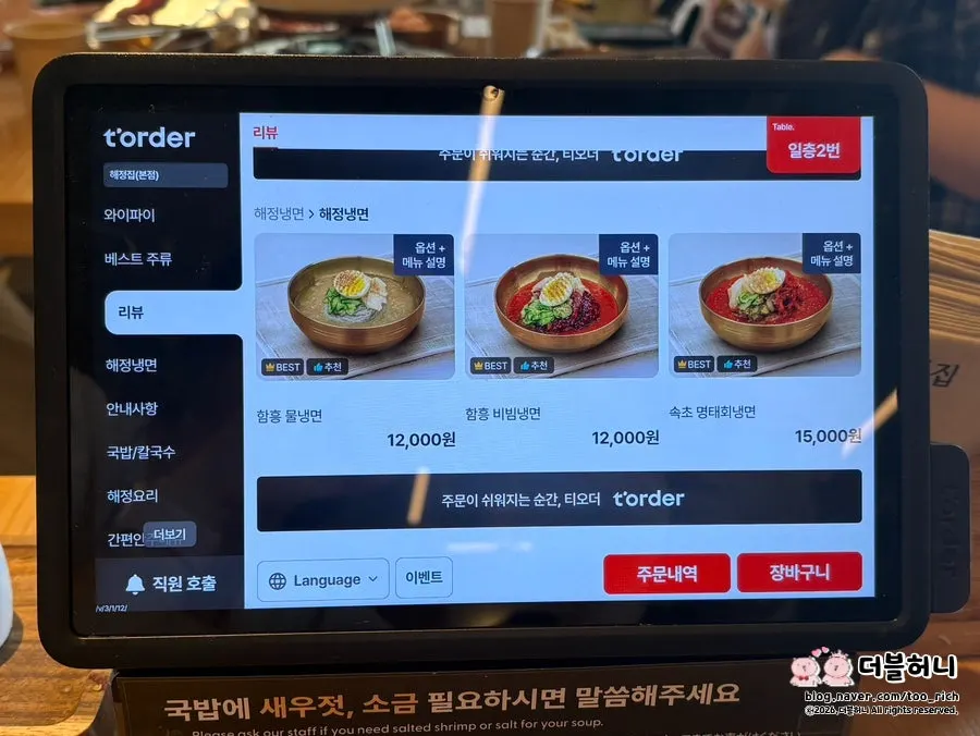 해정집 식사 메뉴판
