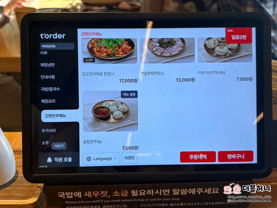해정집 주류와 음료 메뉴판