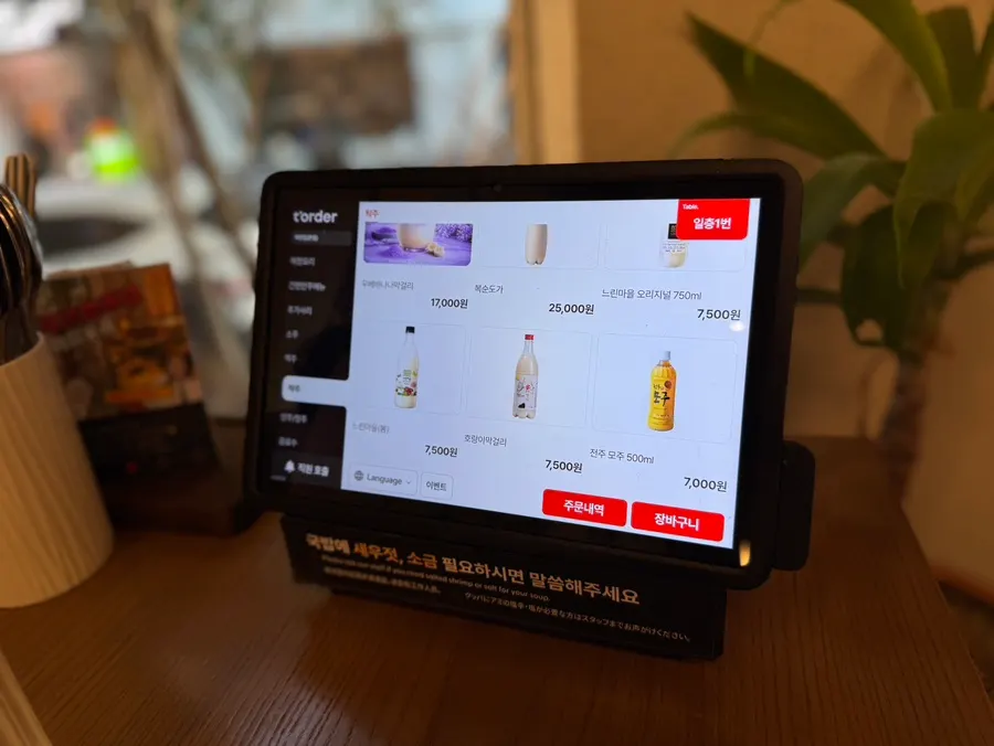 Haejeongjip's makgeolli menu board