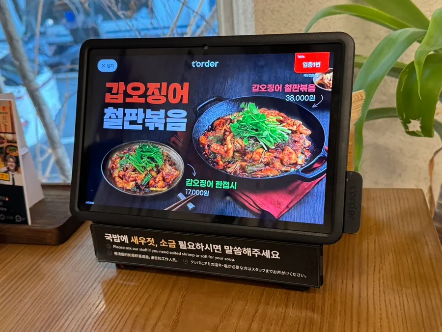 Haejeongjip's Korean menu board including pan-fried cuttlefish