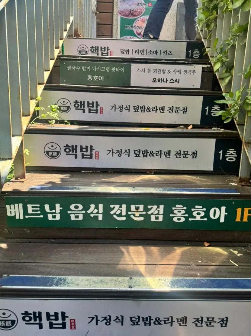 Exterior of the building housing Haekbap Dongguk