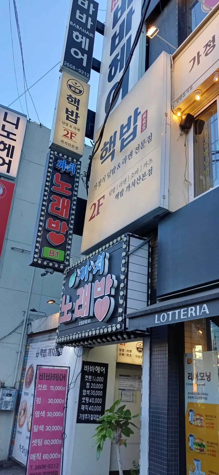 핵밥 까치산점 건물 외부 모습