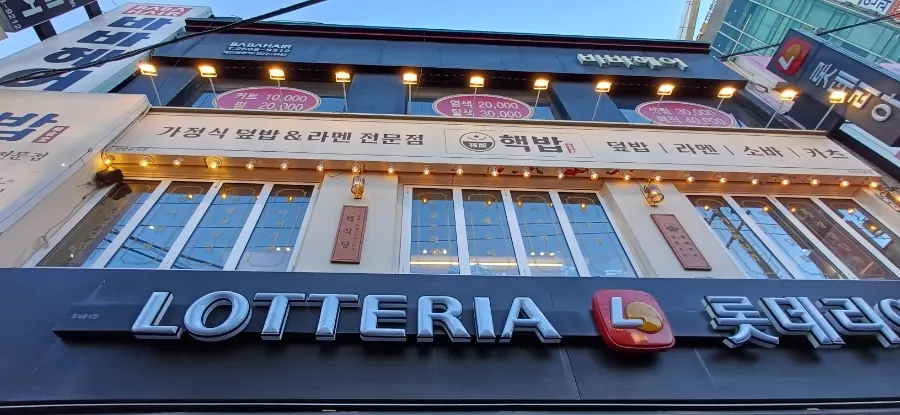 핵밥 까치산점 입구 안내