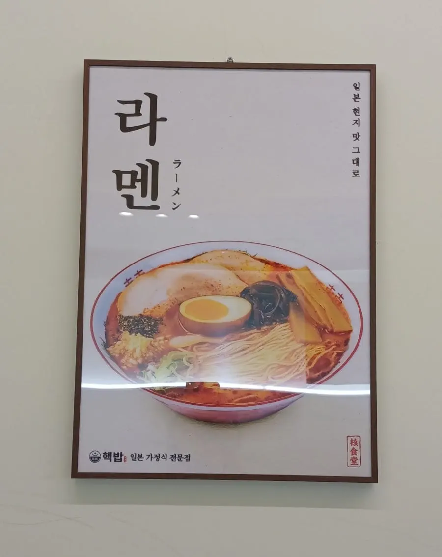 식사를 마친 핵밥 까치산점 테이블