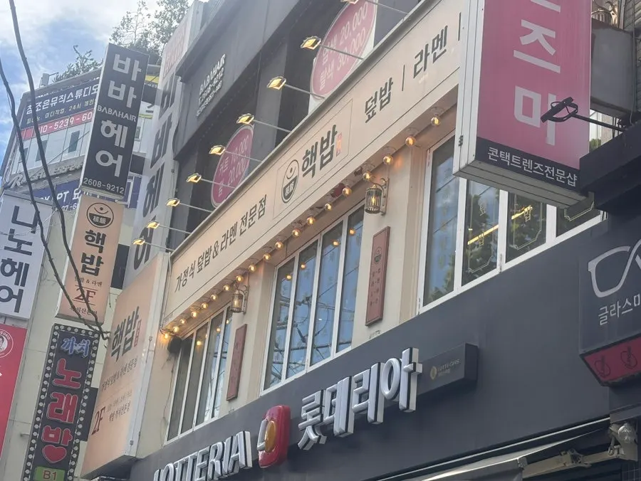 Exterior of the building housing Hekbap Kkachisan Branch near Kkachisan Station