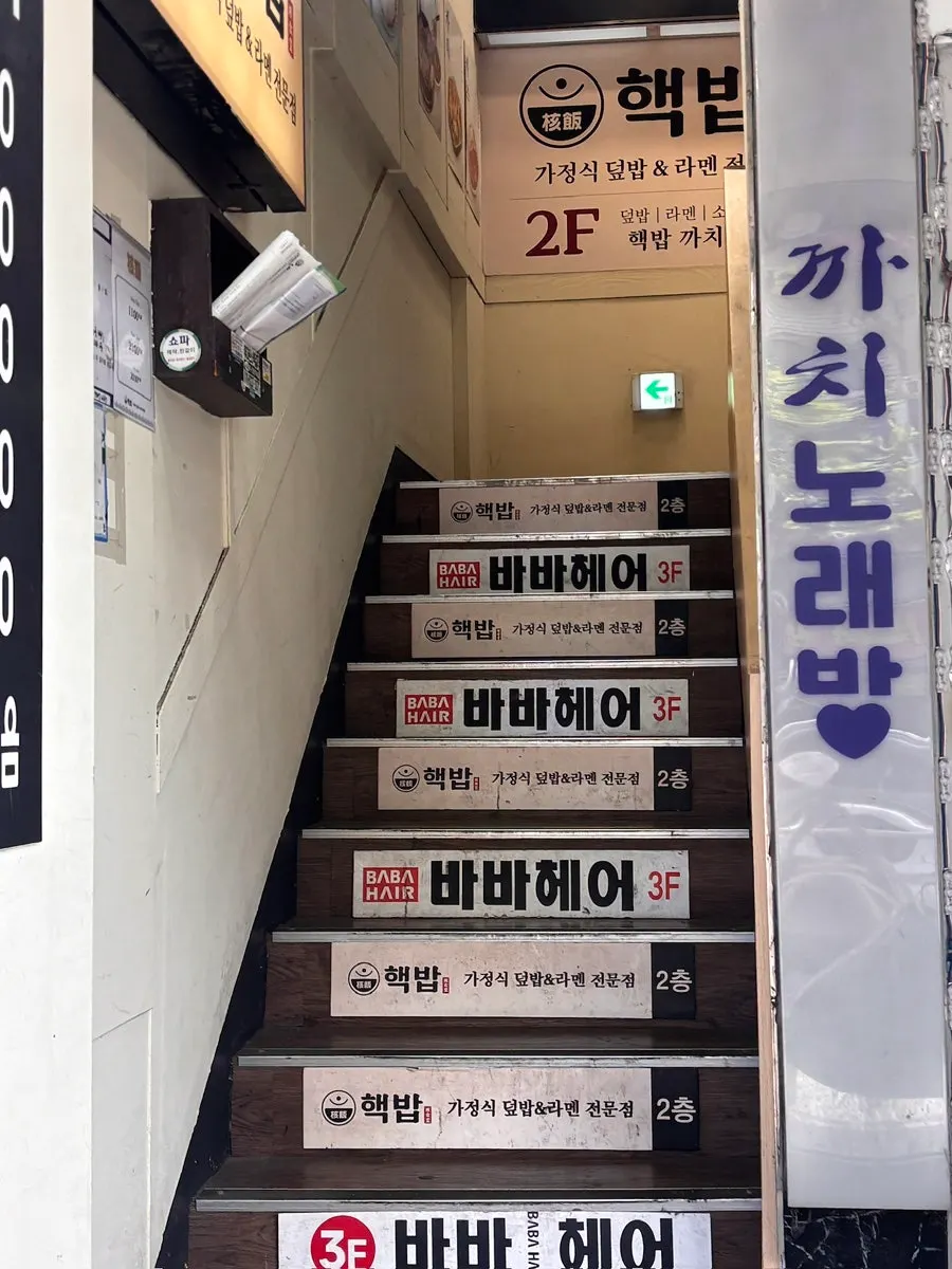 Entrance sign for Hekbap Kkachisan Branch