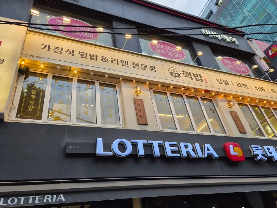 Hekbap Kkachisan Branch storefront on the day of the visit