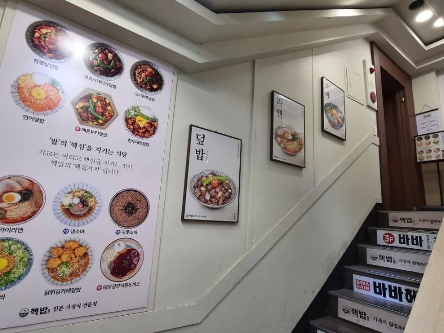Modern interior of Hekbap Kkachisan Branch