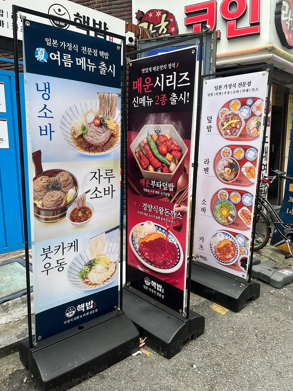큰길가에 자리한 핵밥 건대본점 2층 간판