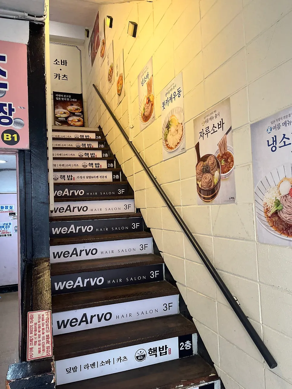 핵밥 건대본점으로 올라가는 2층 계단 입구