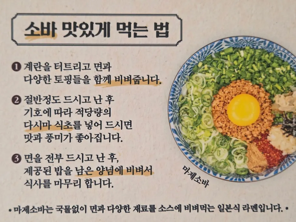 핵밥 건대본점 테이블에 붙은 메뉴별 맛있게 먹는 방법 안내
