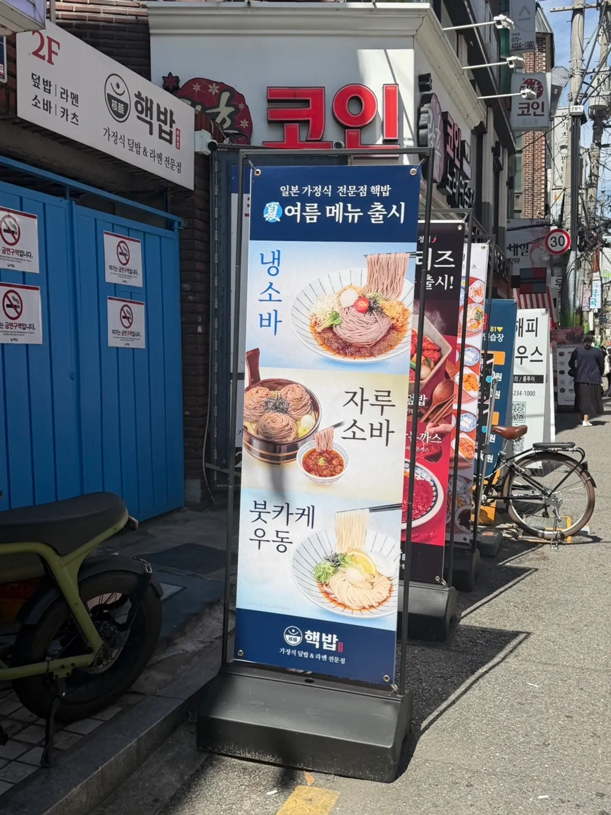 Curry rice bowl table setting at Hekbap Konkuk University Main Branch
