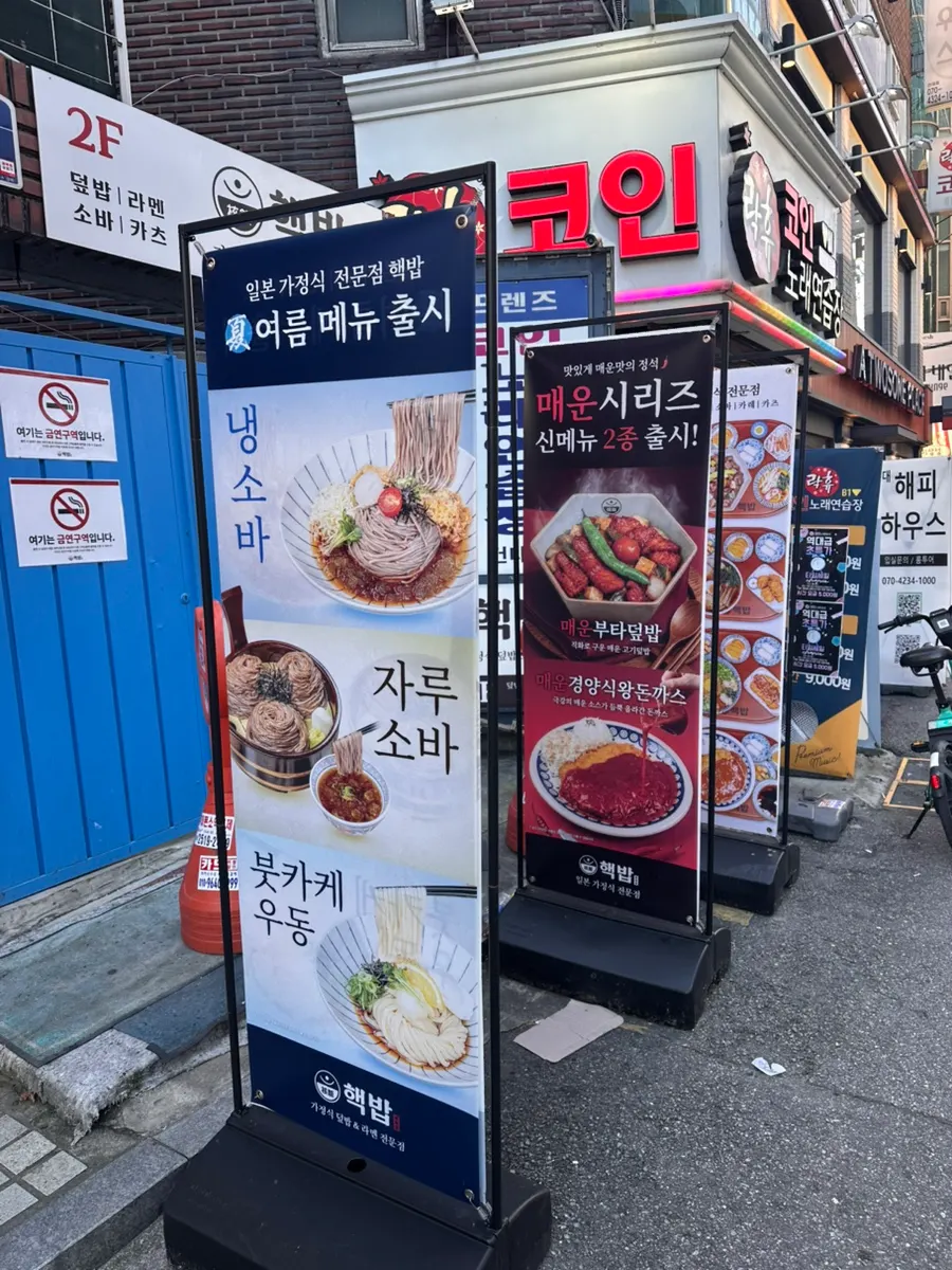 핵밥 건대본점 입구 간판과 2층 안내