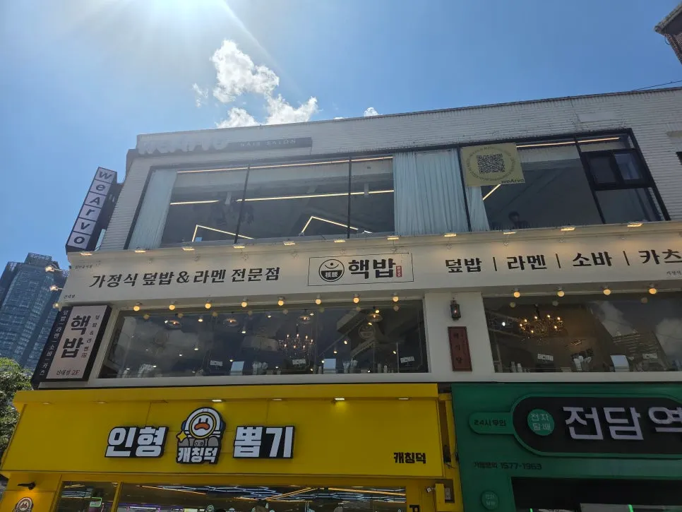 Exterior of Hekbap, a home-style rice bowl and ramen specialist
