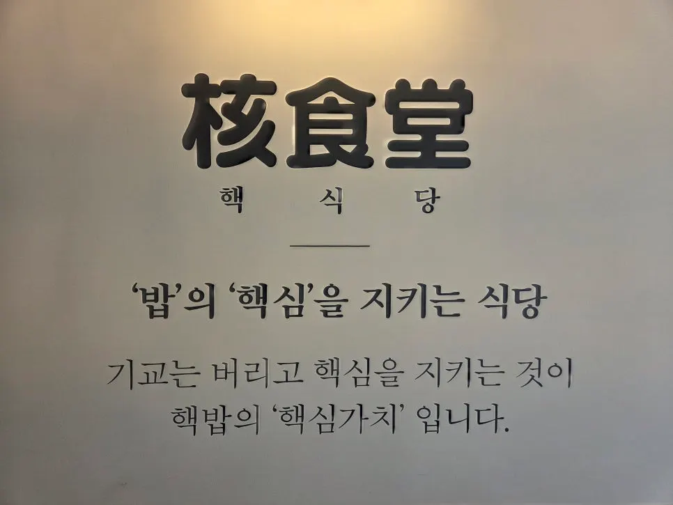Wall text reading 'a restaurant that keeps the core of rice'