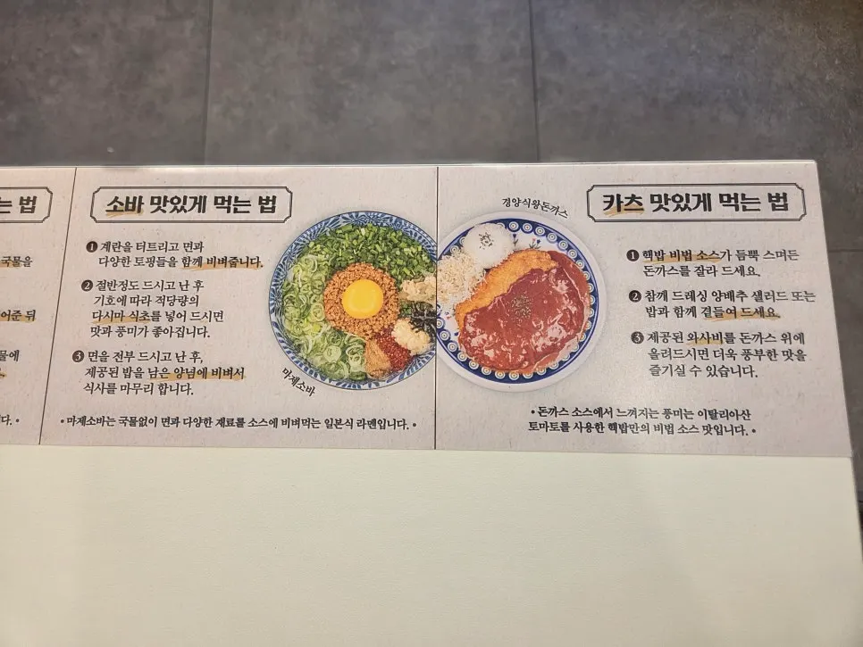 Instructions on how to enjoy soba and katsu