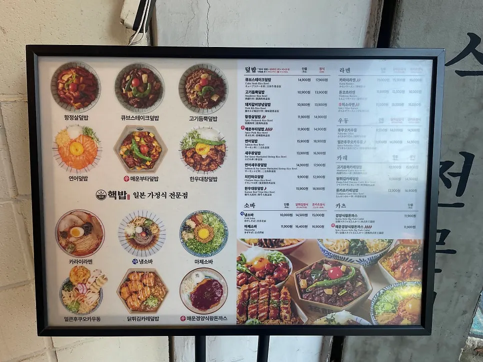Hekbap menu listing rice bowls and noodle dishes