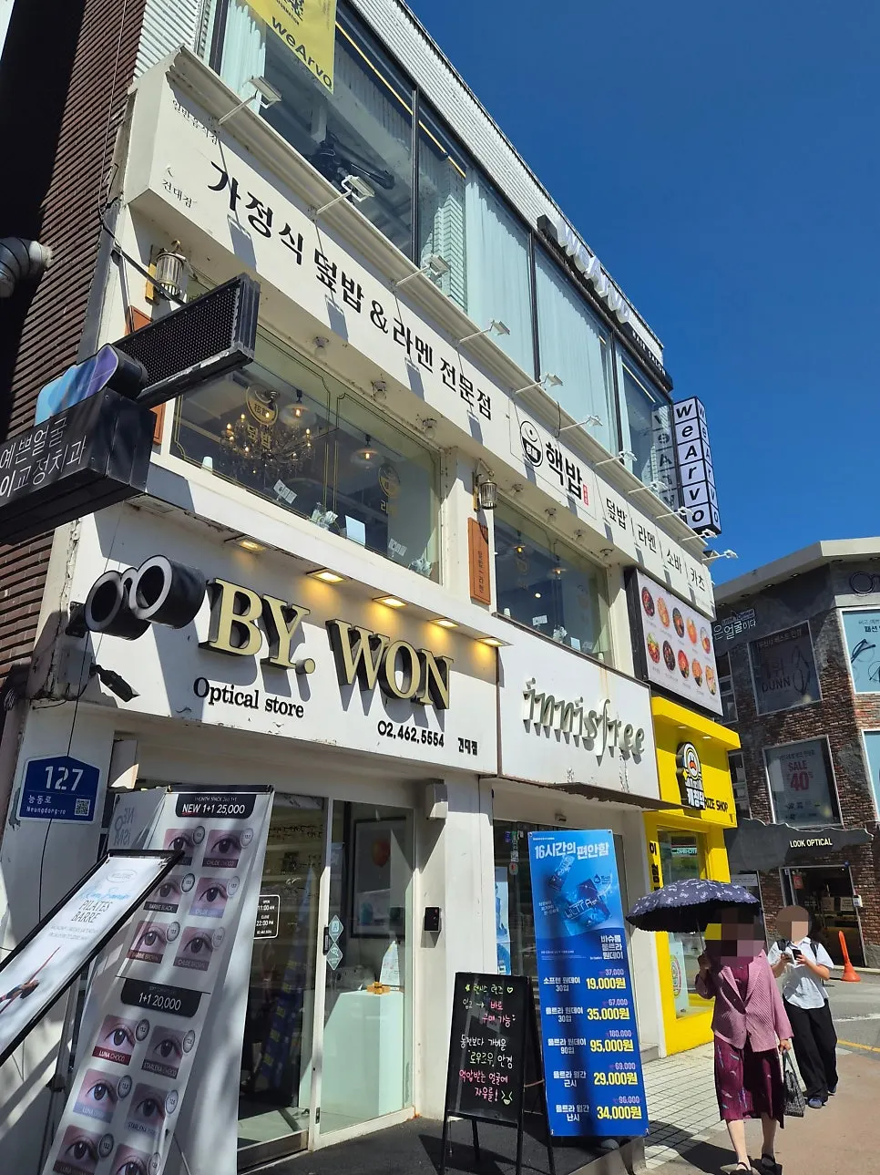 Hekbap's 2nd-floor exterior across from Konkuk University campus