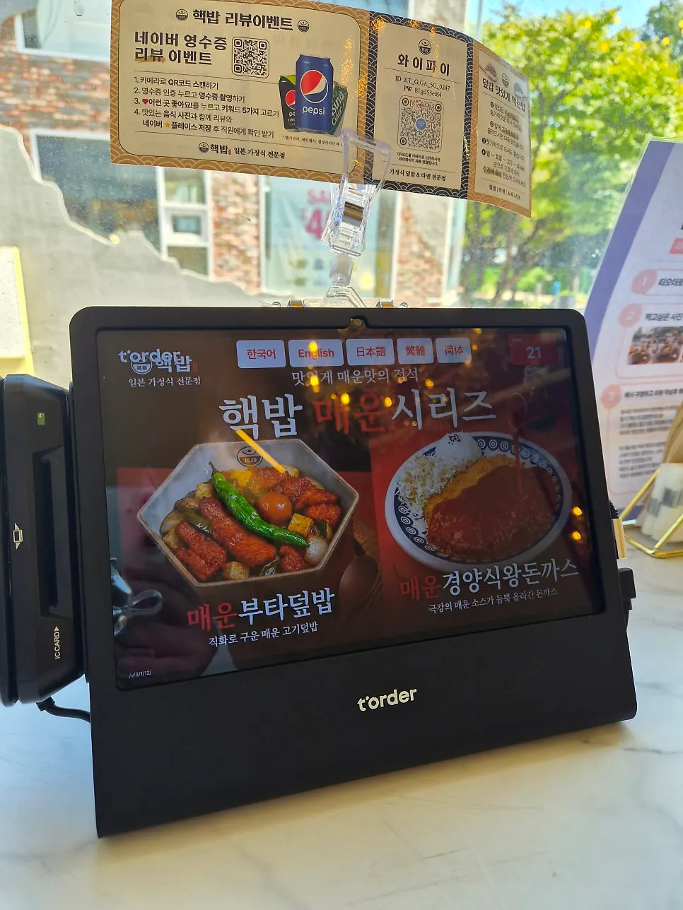 Table order tablet used to order from the seat