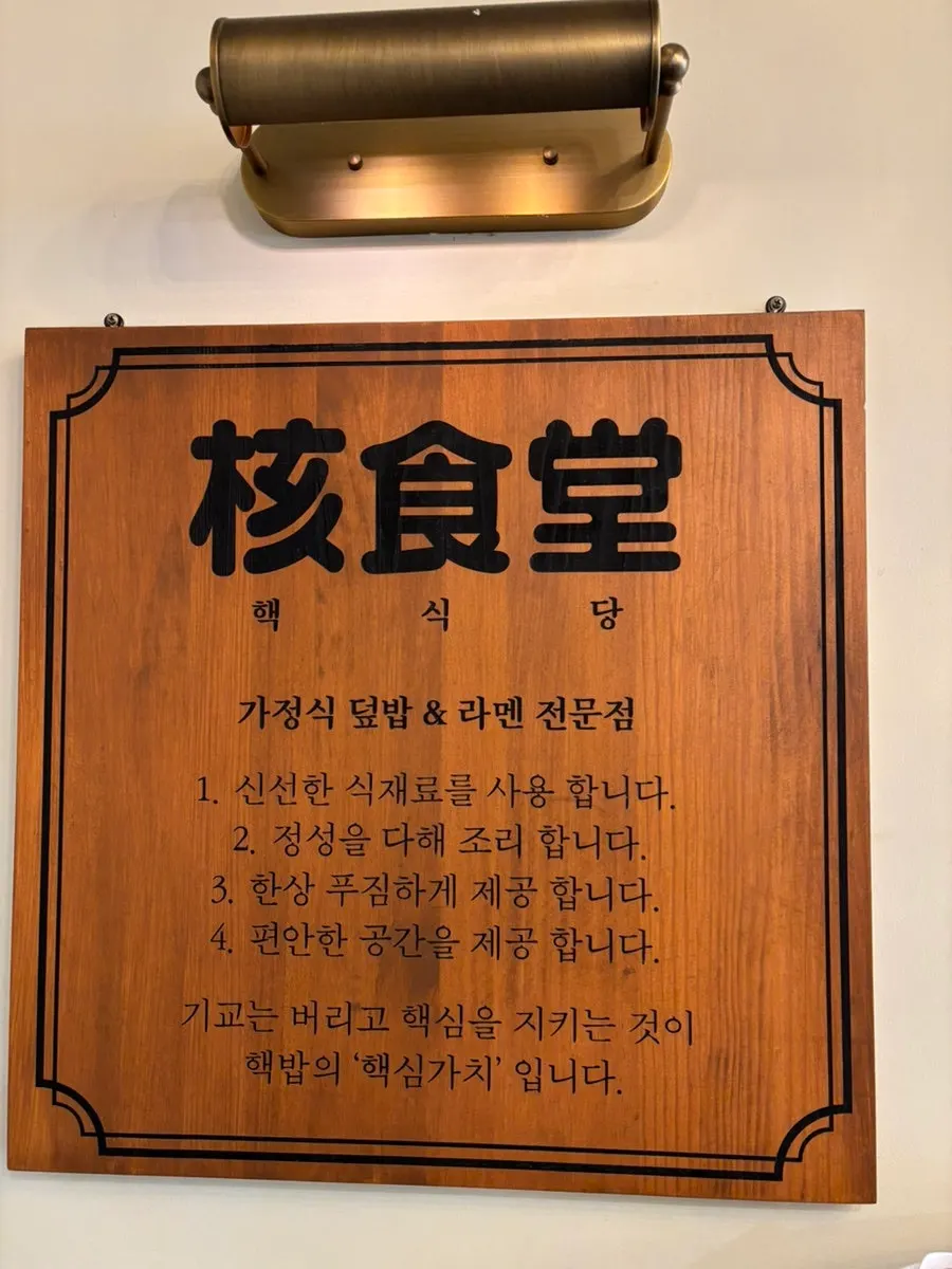 핵밥 건대본점 매장 안내와 좌석