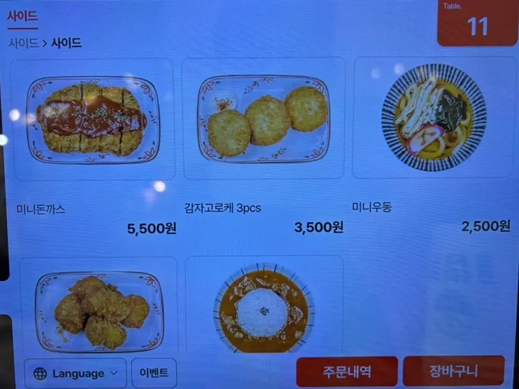 카레와 돈카츠가 포함된 메뉴판
