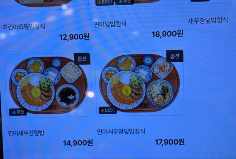 주문한 덮밥 메뉴 안내 화면
