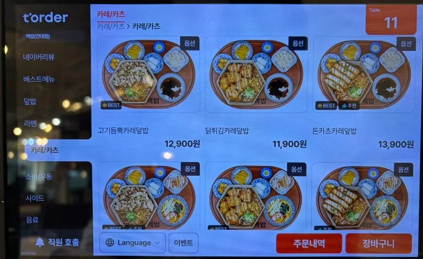 연어새우장 덮밥과 큐브스테이크 덮밥 주문 내역