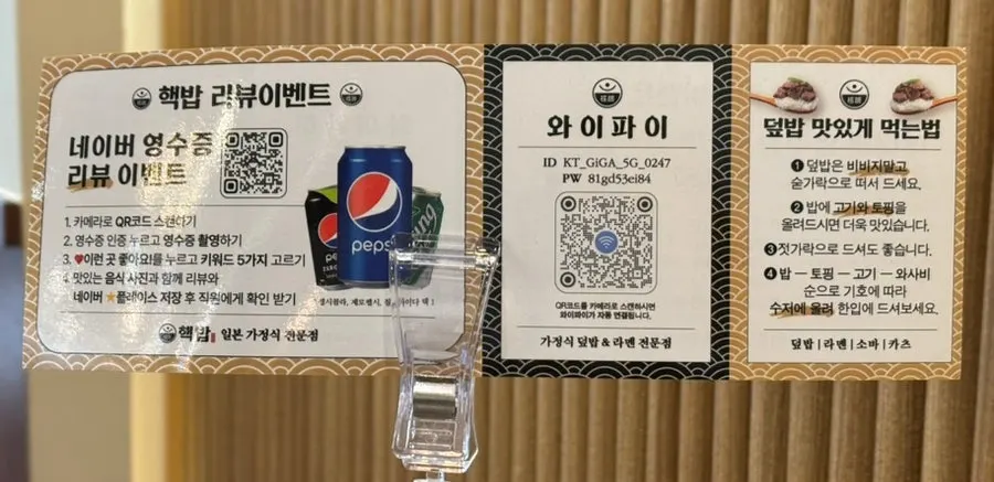 영수증 이벤트로 받은 제로 펩시