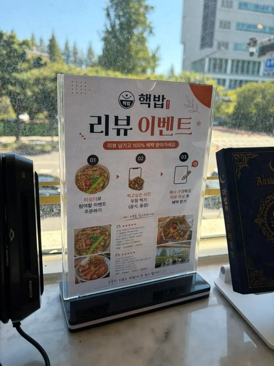덮밥과 라멘이 적힌 핵밥 메뉴판