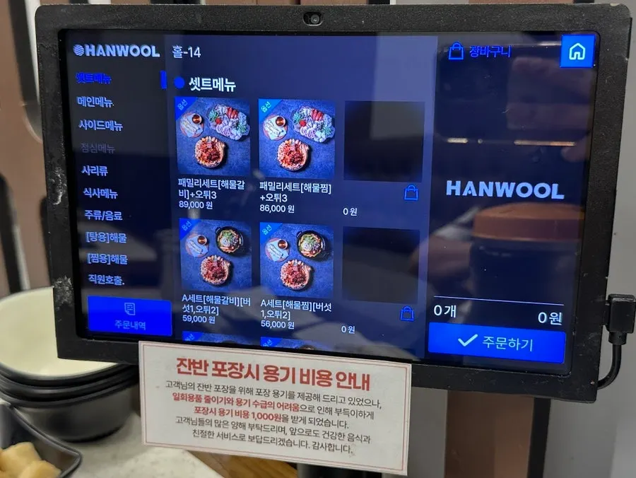 해목정 부평점 메뉴판