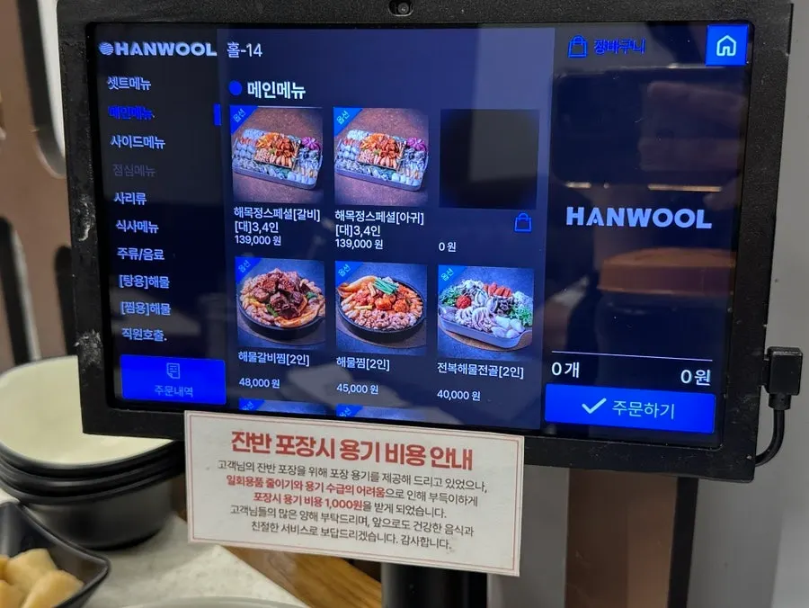 해물갈비찜과 전복해물전골 메뉴 안내