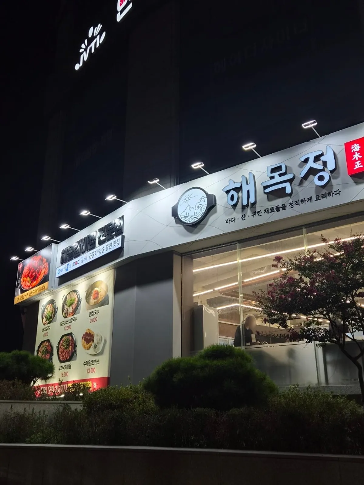 Exterior of Haemokjeong Bupyeong Branch