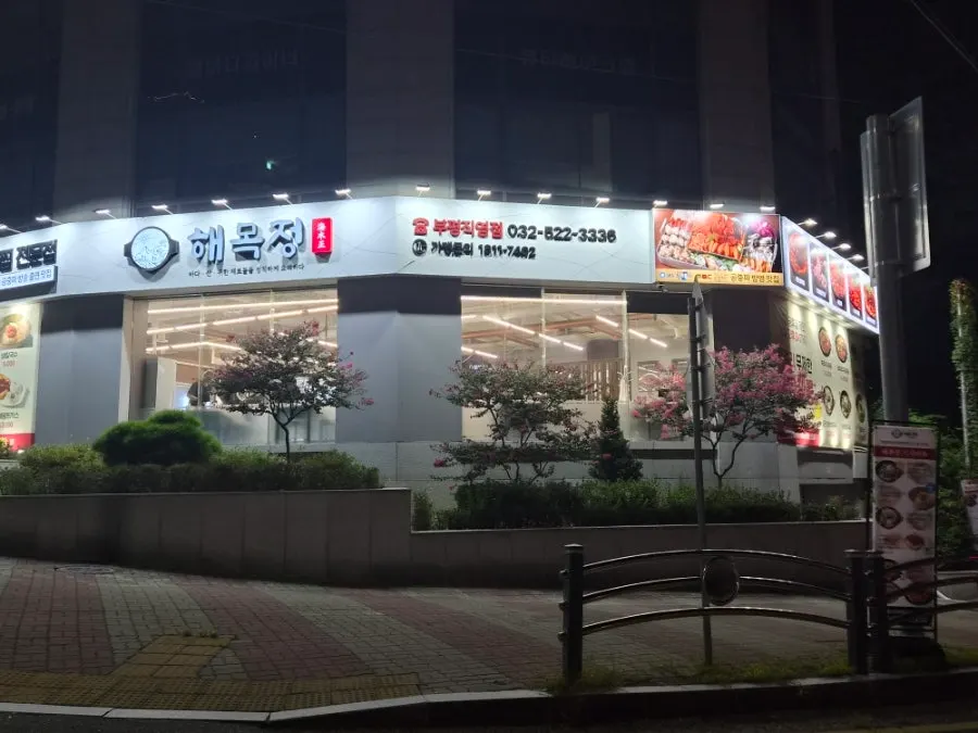 Entrance view of Haemokjeong Bupyeong Branch