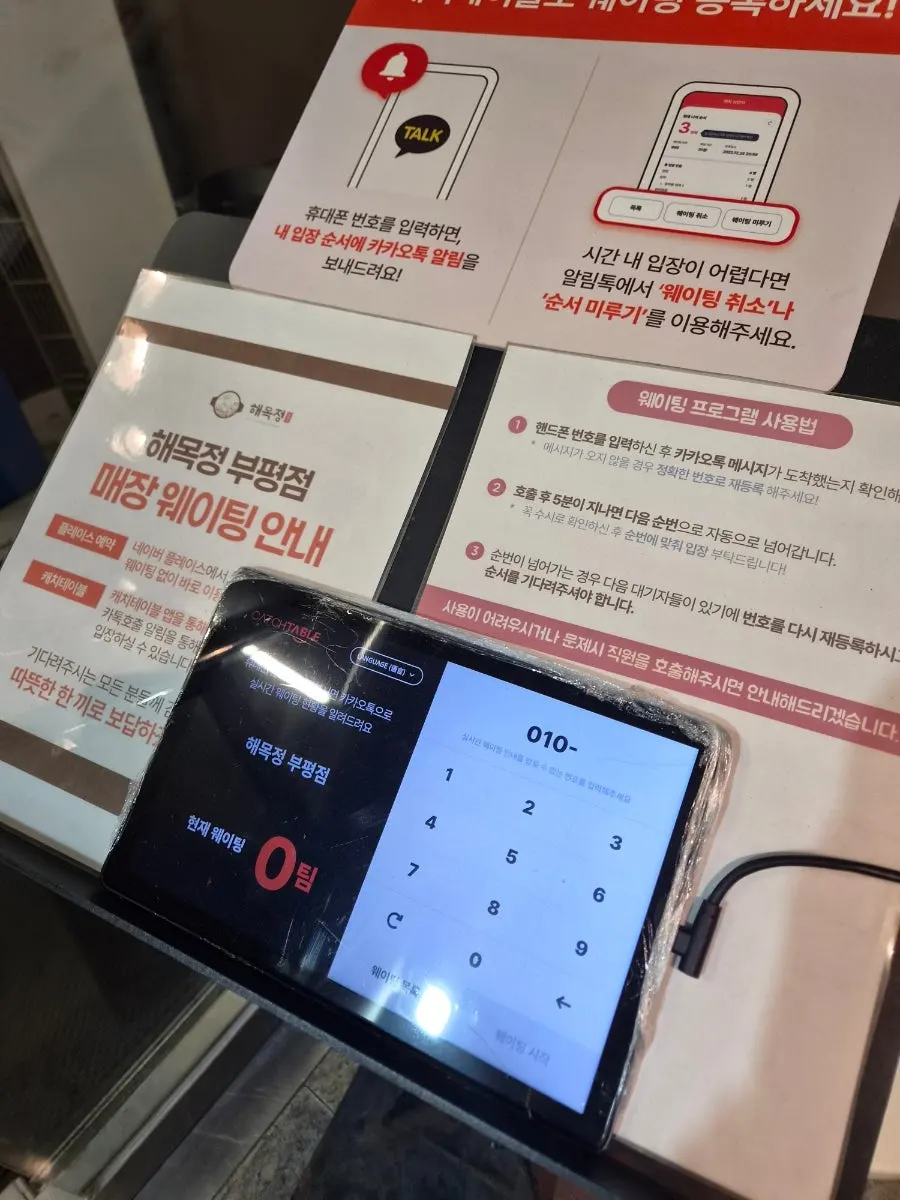 Waiting tablet in front of the entrance