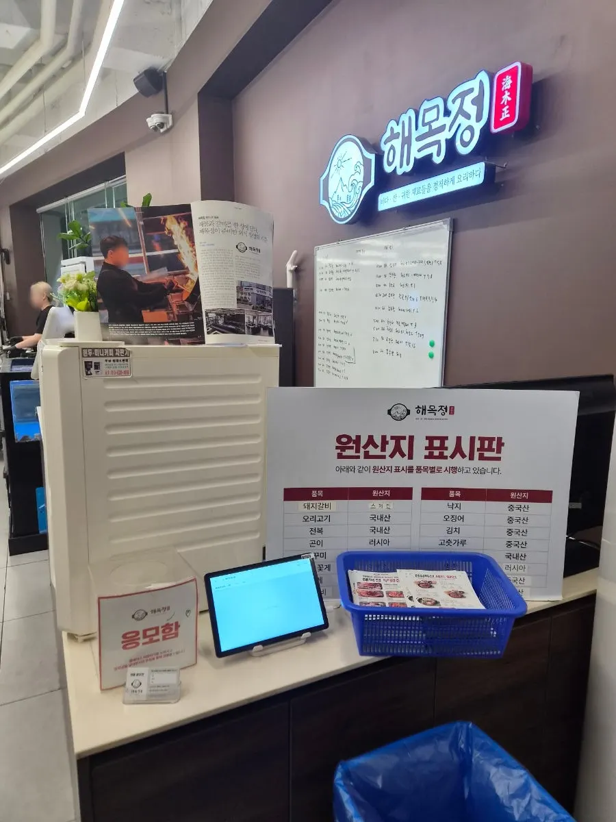 Origin-labeling board at Haemokjeong Bupyeong Branch