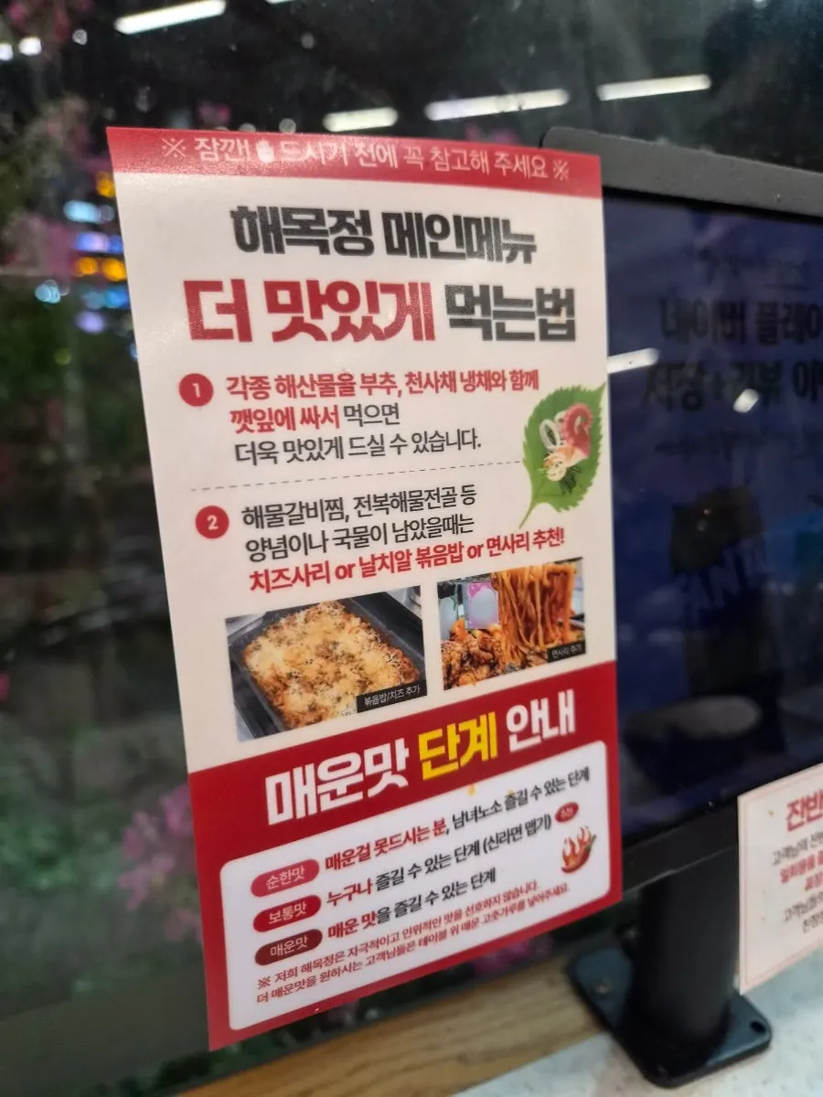 Guide to enjoying Haemokjeong best