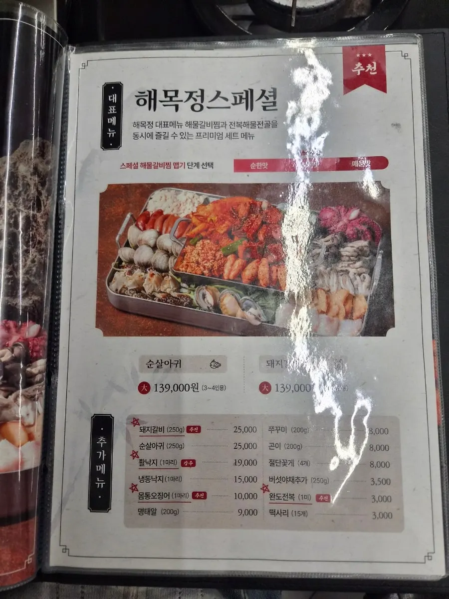 Main menu price list at Haemokjeong Bupyeong Branch
