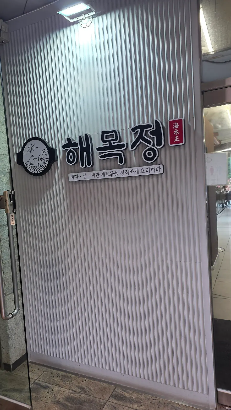Exterior of Haemokjeong Bupyeong Branch on the corner of Sinchon intersection