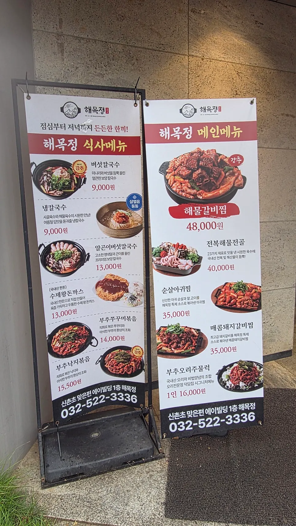 Entrance of Haemokjeong Bupyeong Branch on the 1st floor of A-Building