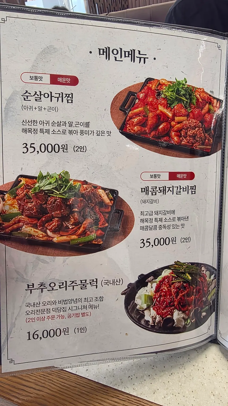 Menu board listing the Haemokjeong Special and seafood rib jjim