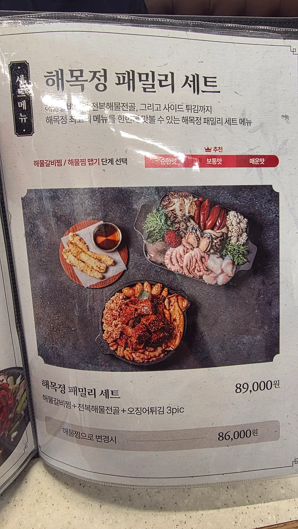 Menu board with boneless monkfish and spicy braised pork ribs