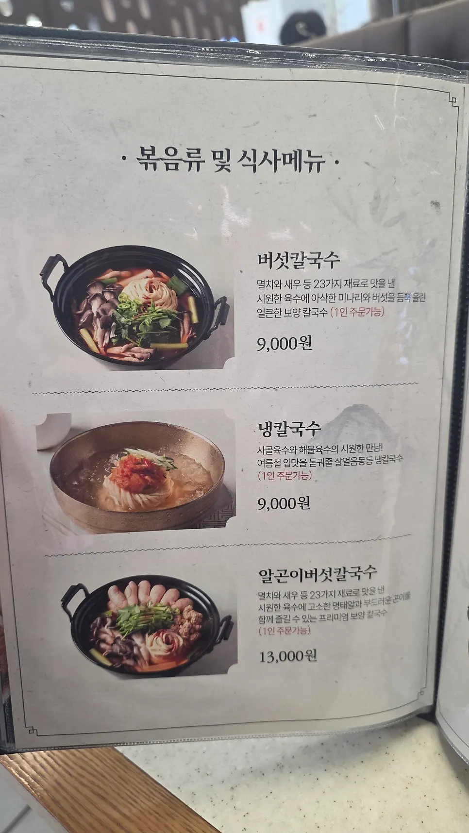 Meal menu board at Haemokjeong Bupyeong Branch
