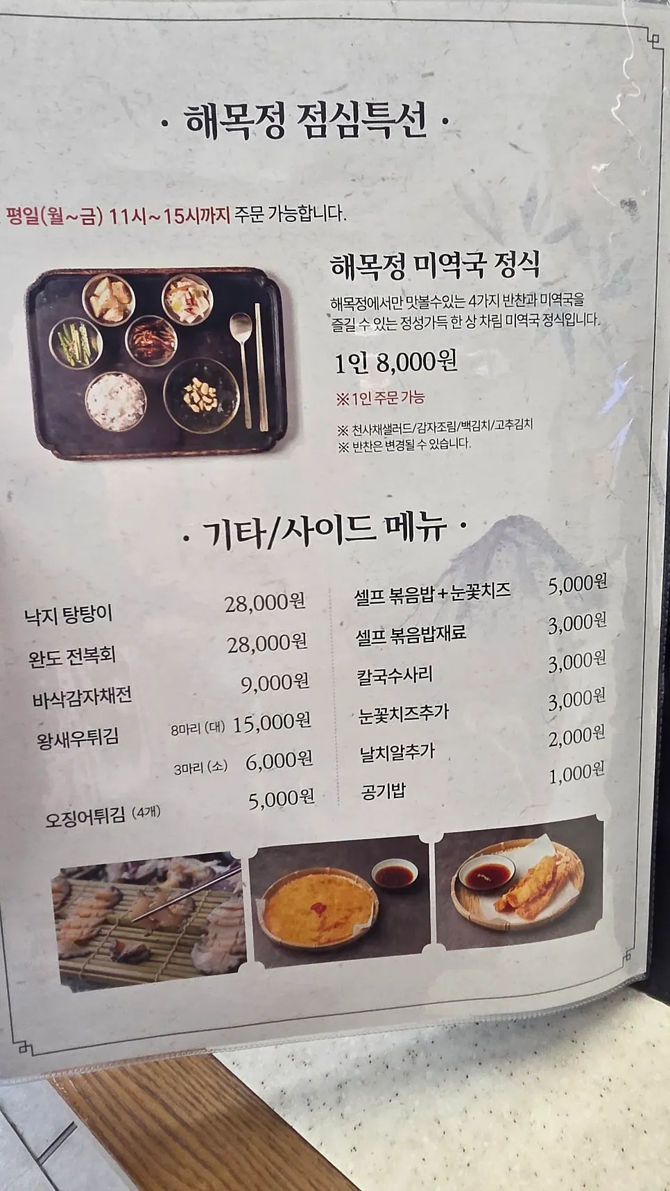 Page showing set menu options