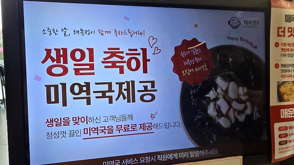 Notice about the birthday seaweed soup service