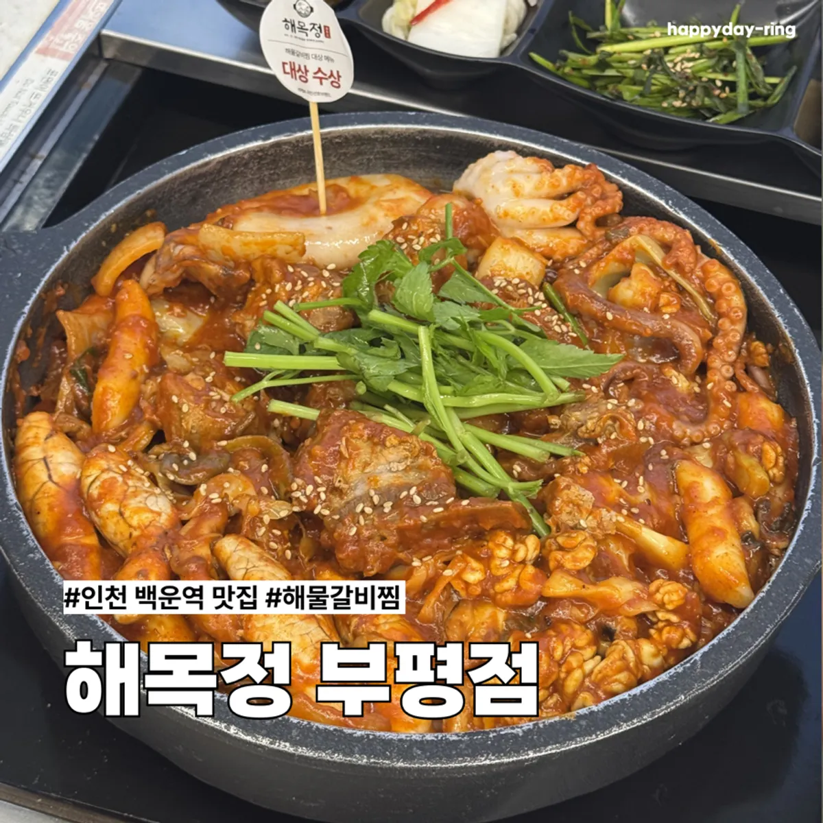 Foto utama haemul-galbijjim Haemokjeong Bupyeong Branch