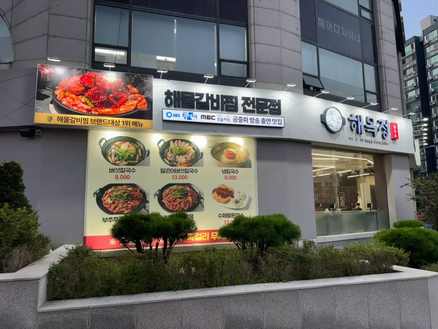 Tampilan luar Haemokjeong Bupyeong Branch dekat Stasiun Baekun