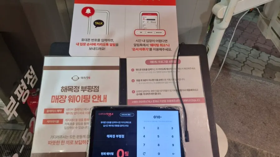 부평 사거리 코너에 위치한 해목정 부평점 외관