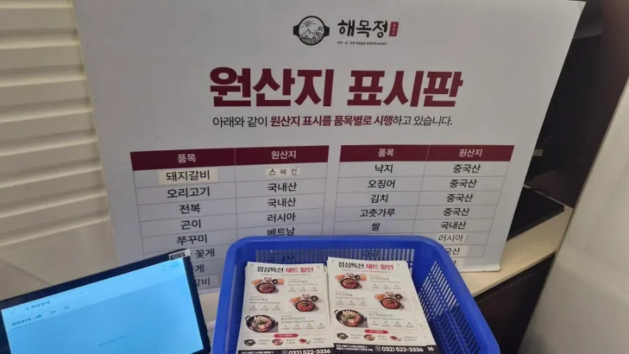 해목정 부평점 건물과 주차장 주변 모습