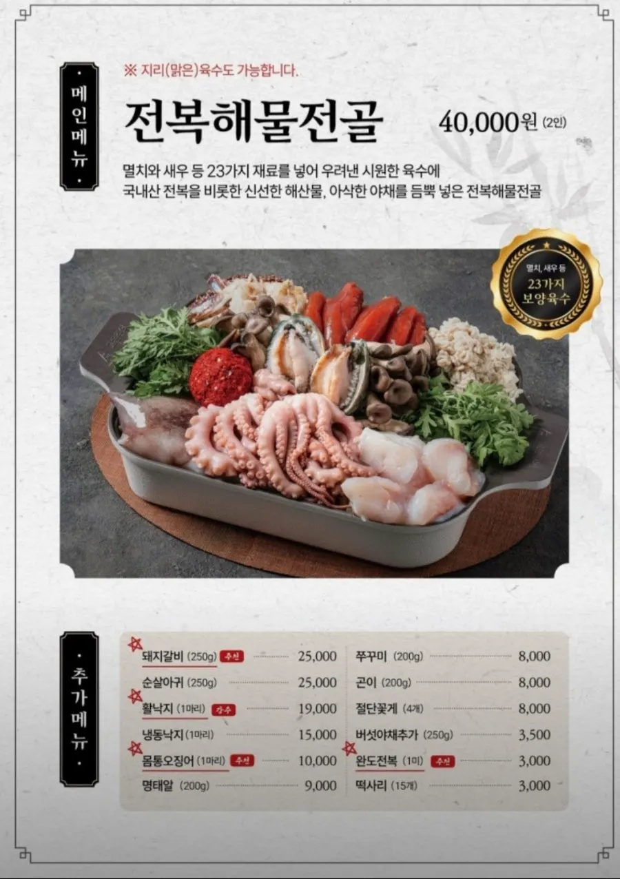 해목정 부평점 세트 메뉴 안내