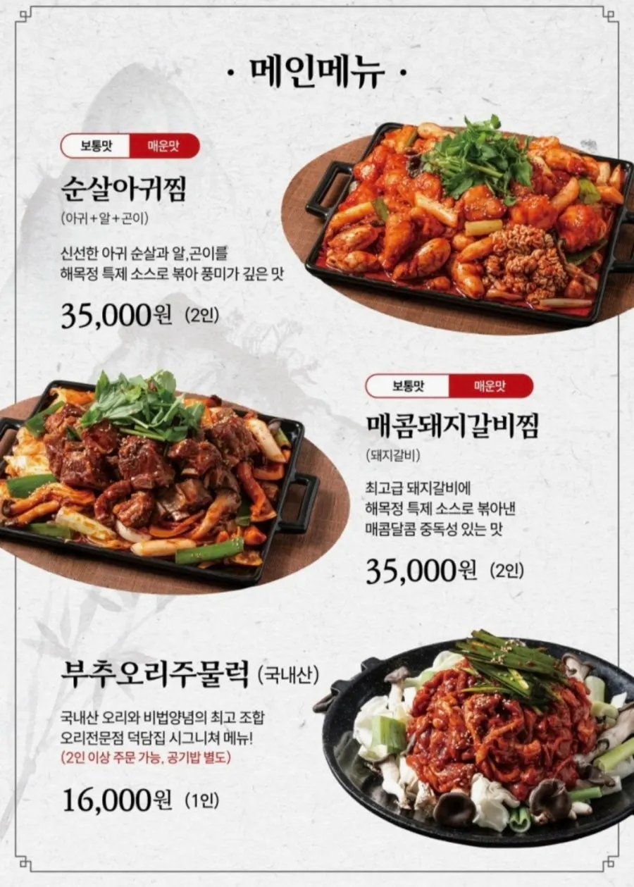 전복해물갈비찜 등이 적힌 해목정 메뉴판